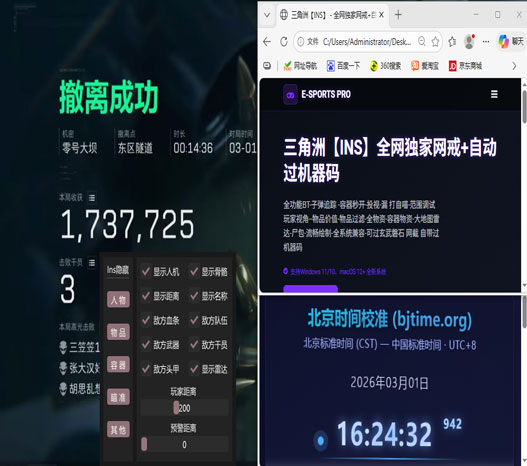 三角洲辅助雷达共享软件效果